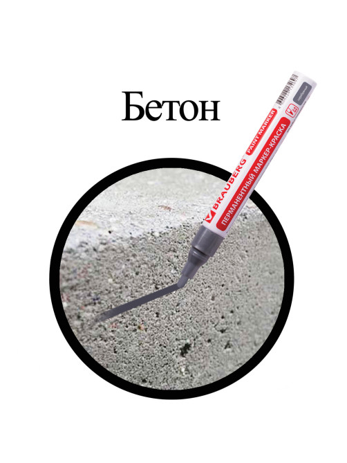 Маркер-краска лаковый (paint marker) 4 мм, СЕРЕБРЯНЫЙ, БЕЗ КСИЛОЛА (без запаха), алюминий, BRAUBERG PROFESSIONAL, 150875
