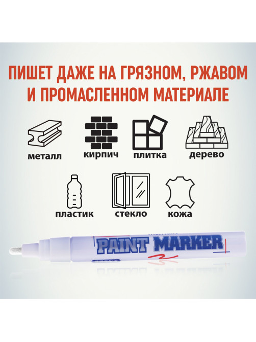 Маркер-краска лаковый (paint marker) MUNHWA, 4 мм, БЕЛЫЙ, нитро-основа, алюминиевый корпус, PM-05