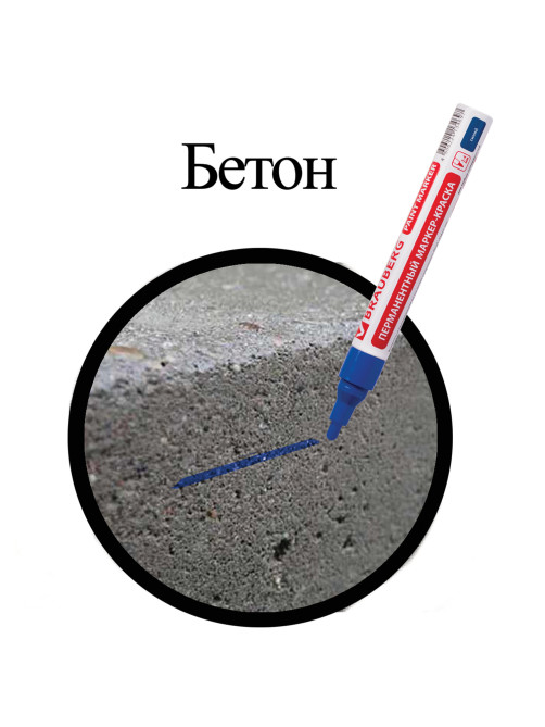 Маркер-краска лаковый (paint marker) 4 мм, СИНИЙ, БЕЗ КСИЛОЛА (без запаха), алюминий, BRAUBERG PROFESSIONAL, 150873