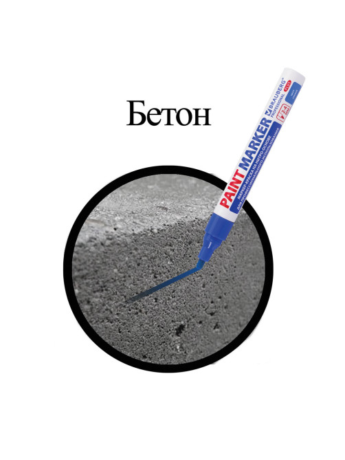Маркер-краска лаковый (paint marker) 4 мм, СИНИЙ, НИТРО-ОСНОВА, алюминиевый корпус, BRAUBERG PROFESSIONAL PLUS, 151447