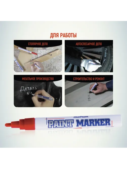 Маркер-краска лаковый (paint marker) MUNHWA, 4 мм, КРАСНЫЙ, нитро-основа, алюминиевый корпус, PM-03