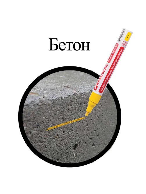 Маркер-краска лаковый (paint marker) 4 мм, ЖЕЛТЫЙ, БЕЗ КСИЛОЛА (без запаха), алюминий, BRAUBERG PROFESSIONAL, 150872