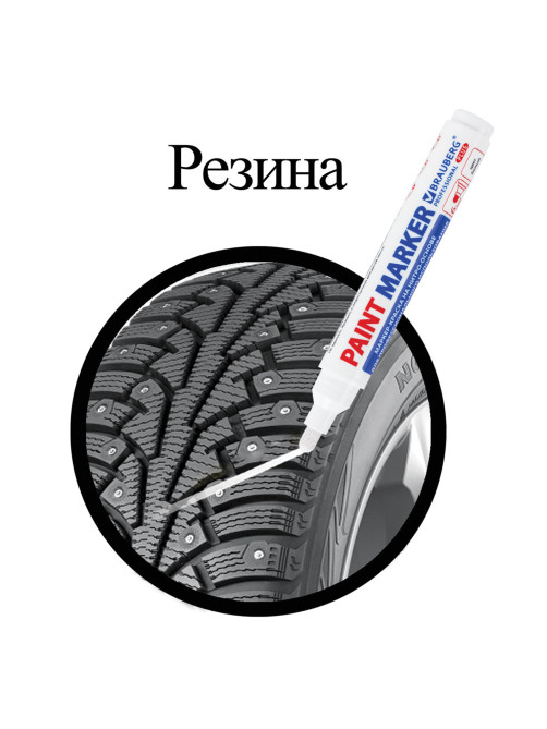 Маркер-краска лаковый (paint marker) 6 мм, БЕЛЫЙ, НИТРО-ОСНОВА, BRAUBERG PROFESSIONAL PLUS EXTRA, 151450