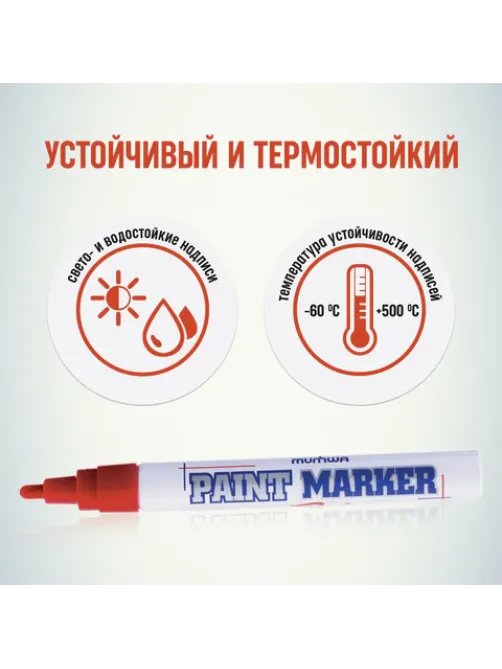 Маркер-краска лаковый (paint marker) MUNHWA, 4 мм, КРАСНЫЙ, нитро-основа, алюминиевый корпус, PM-03