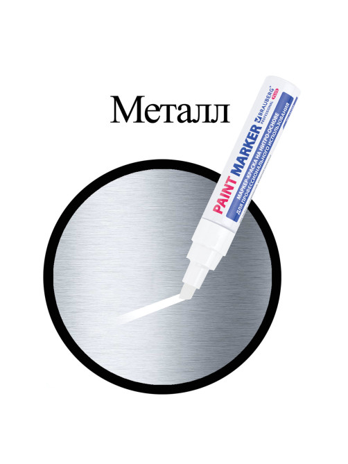 Маркер-краска лаковый (paint marker) 8 мм, БЕЛЫЙ, НИТРО-ОСНОВА, алюминиевый корпус, BRAUBERG PROFESSIONAL PLUS JUMBO, 151454