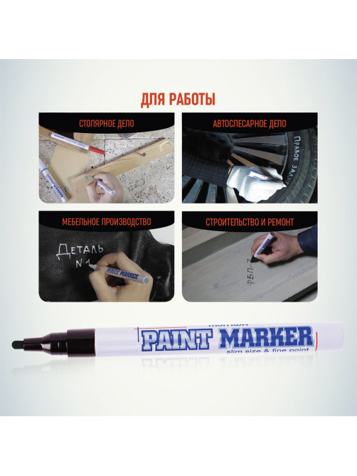 Маркер-краска лаковый (paint marker) MUNHWA 