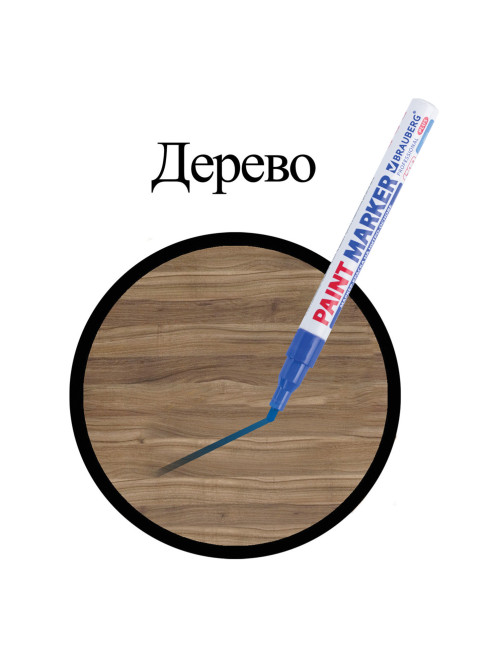 Маркер-краска лаковый (paint marker) 2 мм, СИНИЙ, НИТРО-ОСНОВА, алюминиевый корпус, BRAUBERG PROFESSIONAL PLUS, 151441