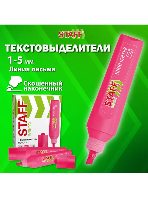 Текстовыделитель STAFF 