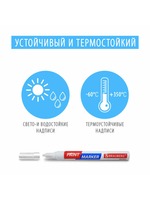 Маркер-краска лаковый EXTRA (paint marker) 4 мм, СИНИЙ, УСИЛЕННАЯ НИТРО-ОСНОВА, BRAUBERG, 151983