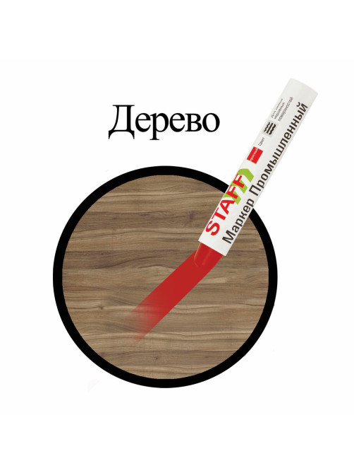 Маркер для промышленной маркировки STAFF ПМ-100 твердый, КРАСНЫЙ, -20 до +40С, 150814