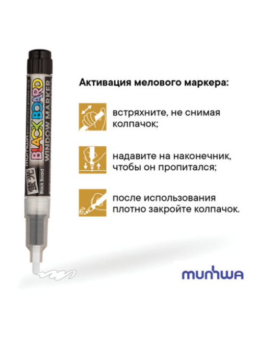 Маркер меловой БЕЛЫЙ, влагостираемый, 3 мм, для гладких поверхностей, MUNHWA 