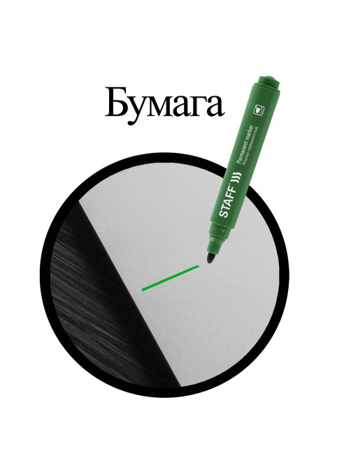 Маркер перманентный STAFF 