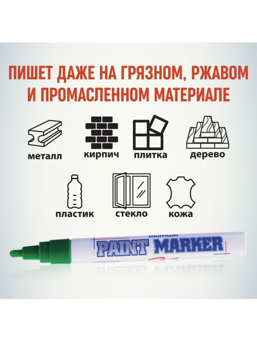 Маркер-краска лаковый (paint marker) MUNHWA, 4 мм, ЗЕЛЕНЫЙ, нитро-основа, алюминиевый корпус, PM-04