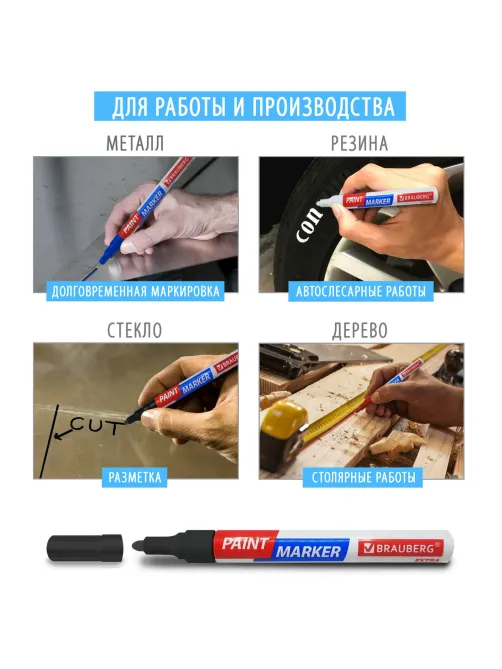 Маркер-краска лаковый EXTRA (paint marker) 2 мм, БЕЛЫЙ, УСИЛЕННАЯ НИТРО-ОСНОВА, BRAUBERG, 151967