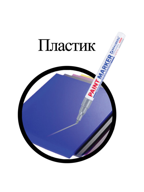 Маркер-краска лаковый (paint marker) 2 мм, СЕРЕБРЯНЫЙ, НИТРО-ОСНОВА, алюминиевый корпус, BRAUBERG PROFESSIONAL PLUS, 151442