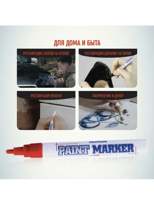 Маркер-краска лаковый (paint marker) MUNHWA, 4 мм, КРАСНЫЙ, нитро-основа, алюминиевый корпус, PM-03