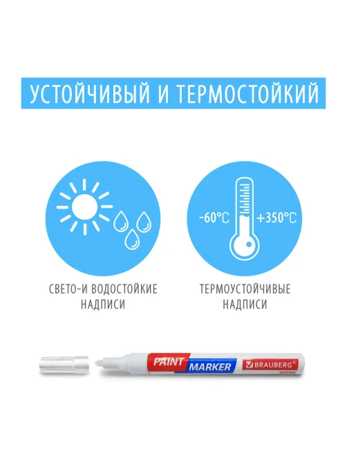 Маркер-краска лаковый EXTRA (paint marker) 2 мм, БЕЛЫЙ, УСИЛЕННАЯ НИТРО-ОСНОВА, BRAUBERG, 151967