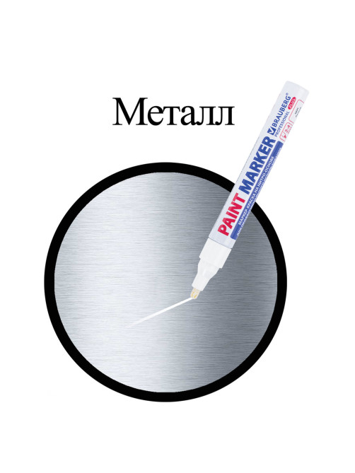 Маркер-краска лаковый (paint marker) 4 мм, БЕЛЫЙ, НИТРО-ОСНОВА, алюминиевый корпус, BRAUBERG PROFESSIONAL PLUS, 151444