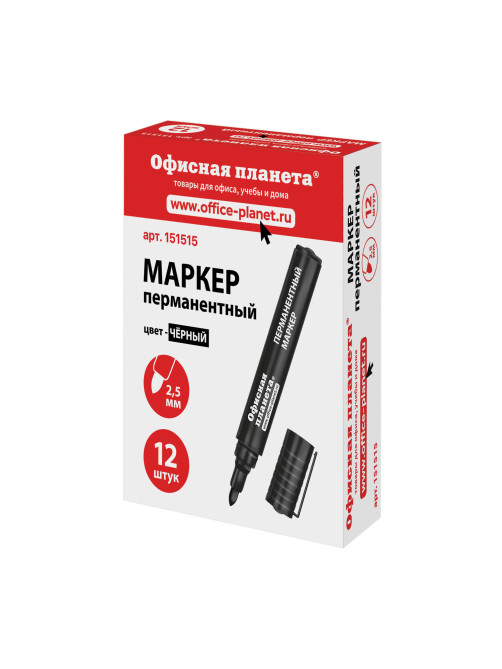 Маркер перманентный ОФИСНАЯ ПЛАНЕТА, ЧЕРНЫЙ, круглый наконечник, 2,5 мм, 151515