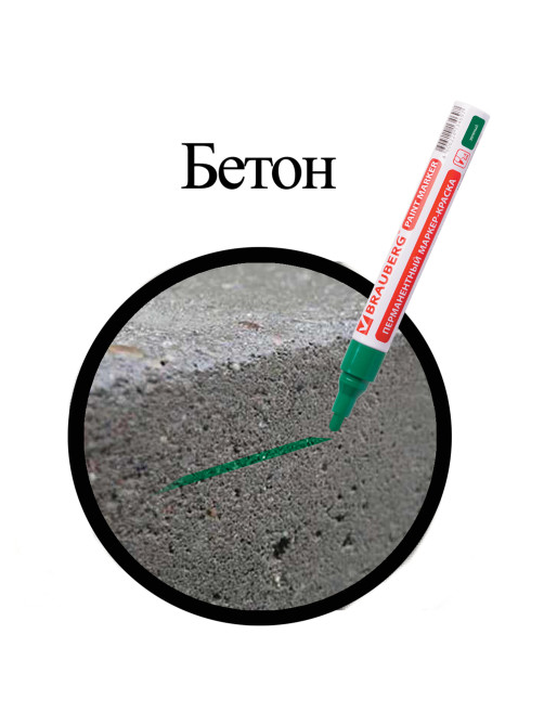 Маркер-краска лаковый (paint marker) 4 мм, ЗЕЛЕНЫЙ, БЕЗ КСИЛОЛА (без запаха), алюминий, BRAUBERG PROFESSIONAL, 150879