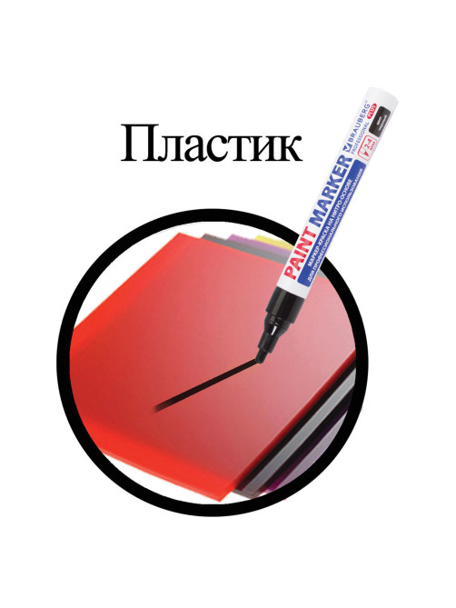 Маркер-краска лаковый (paint marker) 4 мм, ЧЕРНЫЙ, НИТРО-ОСНОВА, алюминиевый корпус, BRAUBERG PROFESSIONAL PLUS, 151445
