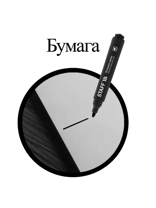Маркер перманентный STAFF 