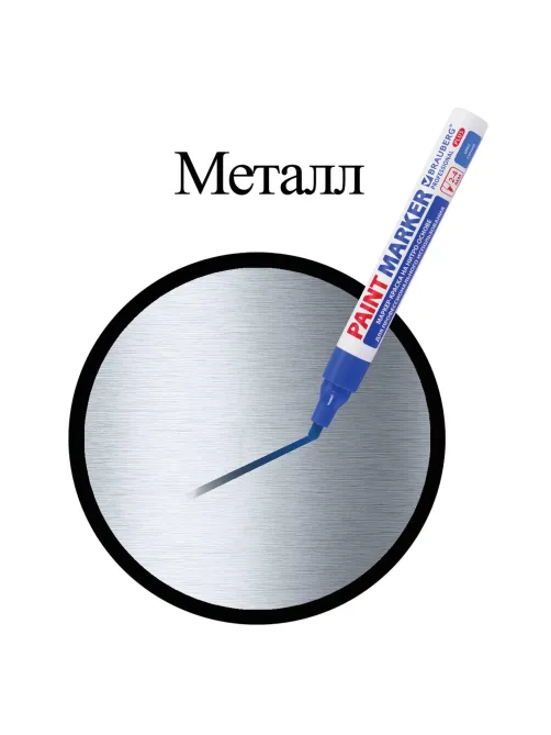 Маркер-краска лаковый (paint marker) 4 мм, СИНИЙ, НИТРО-ОСНОВА, алюминиевый корпус, BRAUBERG PROFESSIONAL PLUS, 151447
