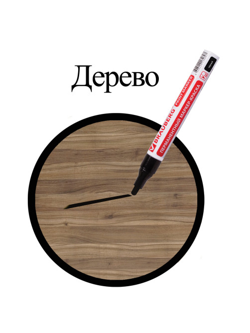 Маркер-краска лаковый (paint marker) 4 мм, ЧЕРНЫЙ, БЕЗ КСИЛОЛА (без запаха), алюминий, BRAUBERG PROFESSIONAL, 150877