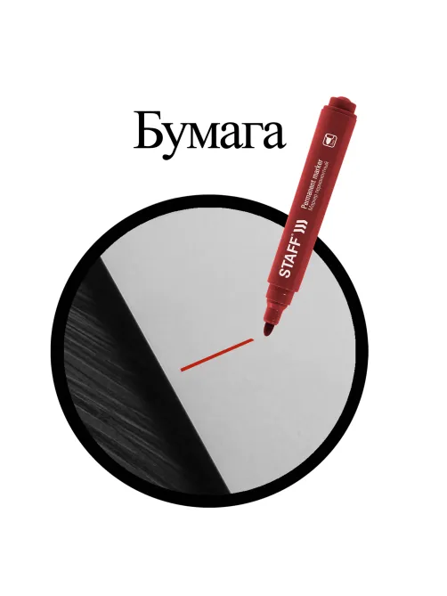 Маркер перманентный STAFF 