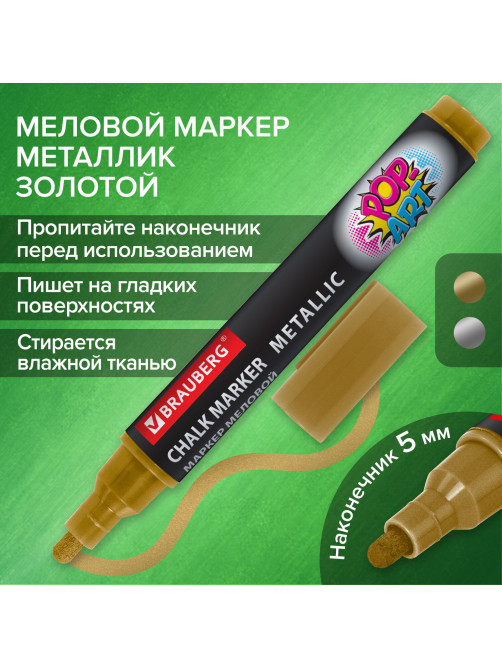 Маркер меловой 