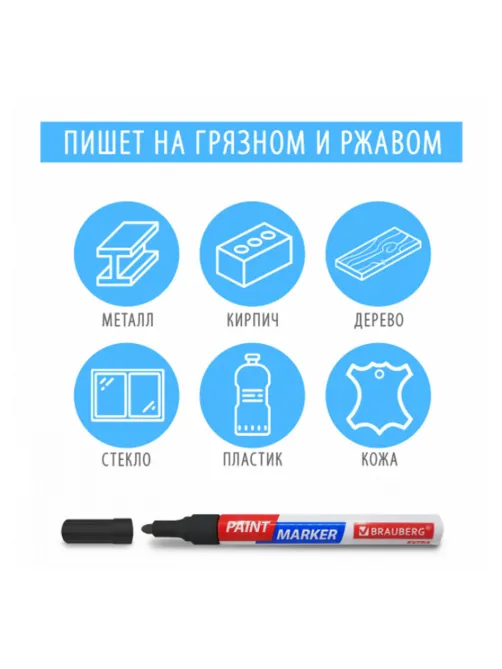 Маркер-краска лаковый EXTRA (paint marker) 4 мм, БЕЛЫЙ, УСИЛЕННАЯ НИТРО-ОСНОВА, BRAUBERG, 151978
