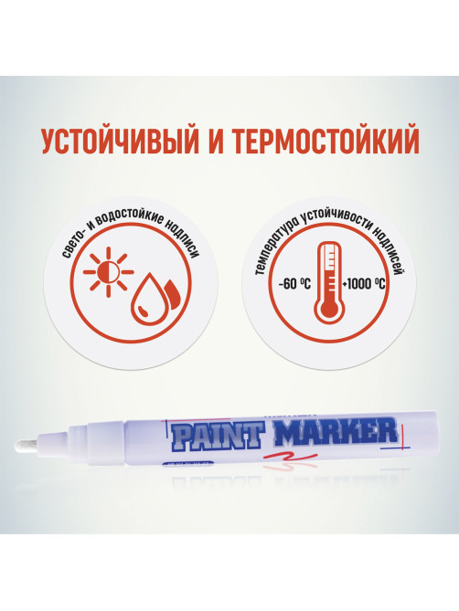 Маркер-краска лаковый (paint marker) MUNHWA, 4 мм, БЕЛЫЙ, нитро-основа, алюминиевый корпус, PM-05