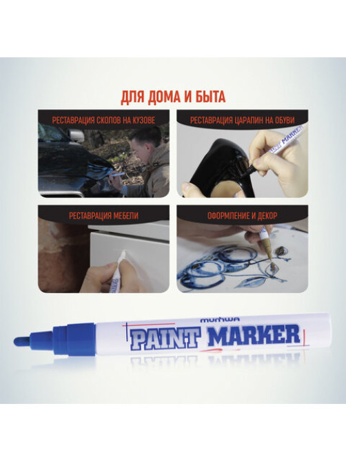 Маркер-краска лаковый (paint marker) MUNHWA, 4 мм, СИНИЙ, нитро-основа, алюминиевый корпус, PM-02
