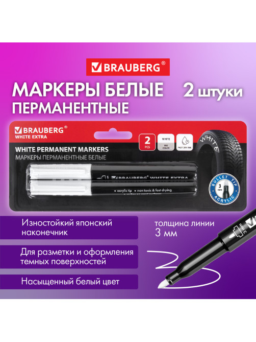 Маркеры перманентные BRAUBERG WHITE EXTRA, БЕЛЫЕ, НАБОР 2 ШТУКИ, круглый наконечник 3 мм, 152489