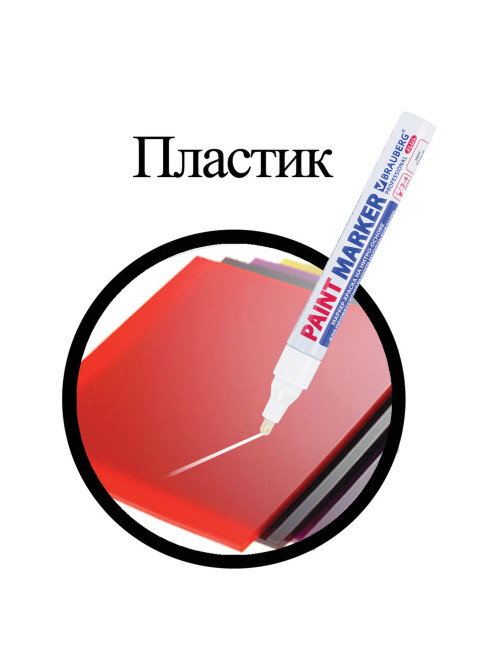 Маркер-краска лаковый (paint marker) 4 мм, БЕЛЫЙ, НИТРО-ОСНОВА, алюминиевый корпус, BRAUBERG PROFESSIONAL PLUS, 151444