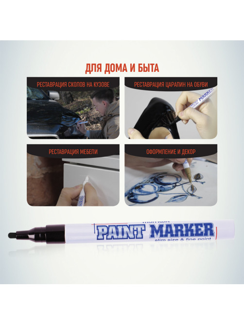 Маркер-краска лаковый (paint marker) MUNHWA 