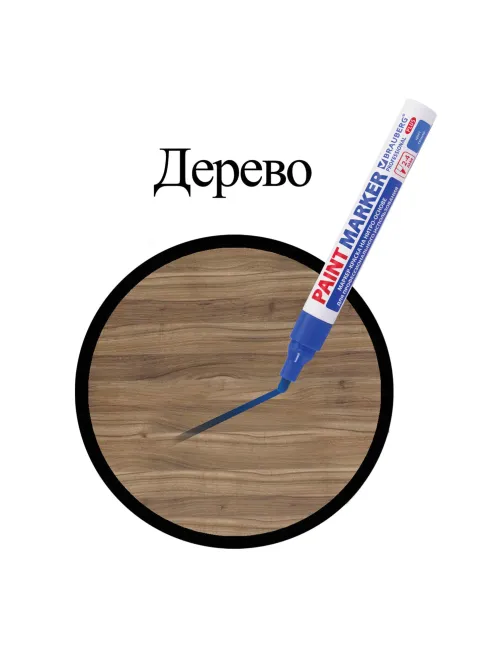Маркер-краска лаковый (paint marker) 4 мм, СИНИЙ, НИТРО-ОСНОВА, алюминиевый корпус, BRAUBERG PROFESSIONAL PLUS, 151447