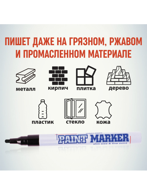 Маркер-краска лаковый (paint marker) MUNHWA 