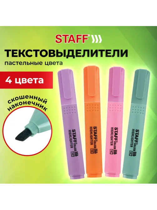 Набор текстовыделителей 4 ПАСТЕЛЬНЫХ ЦВЕТА, АССОРТИ, STAFF College 