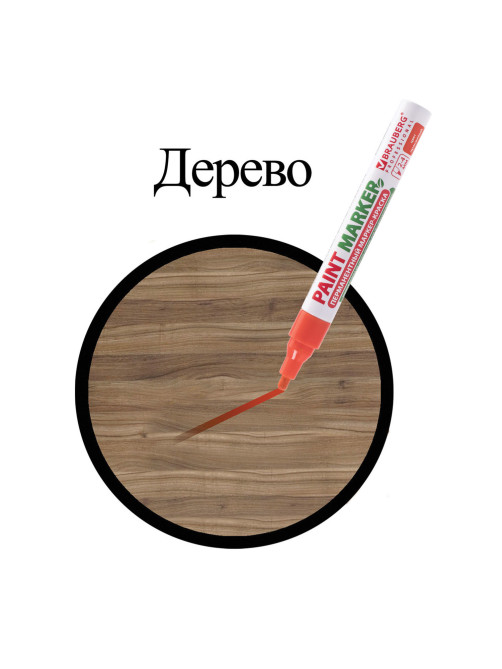 Маркер-краска лаковый (paint marker) 4 мм, ОРАНЖЕВЫЙ, БЕЗ КСИЛОЛА (без запаха), алюминий, BRAUBERG PROFESSIONAL, 151437