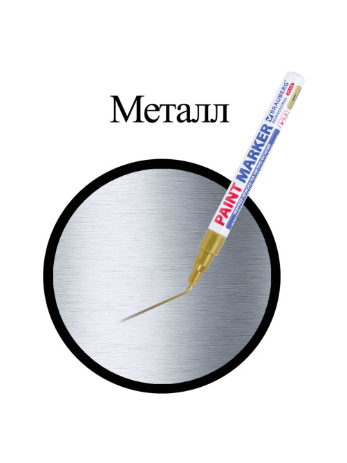Маркер-краска лаковый (paint marker) 2 мм, ЗОЛОТОЙ, НИТРО-ОСНОВА, алюминиевый корпус, BRAUBERG PROFESSIONAL PLUS, 151443
