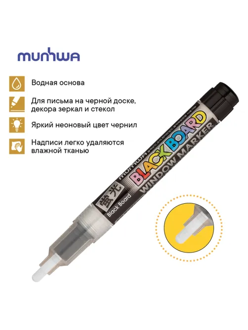 Маркер меловой БЕЛЫЙ, влагостираемый, 3 мм, для гладких поверхностей, MUNHWA 