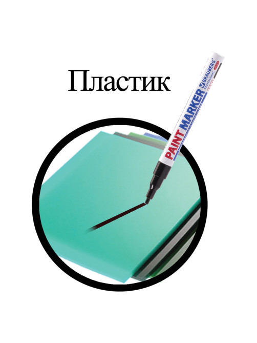 Маркер-краска лаковый (paint marker) 2 мм, ЧЕРНЫЙ, НИТРО-ОСНОВА, алюминиевый корпус, BRAUBERG PROFESSIONAL PLUS, 151439