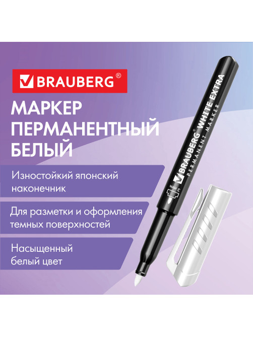 Маркер перманентный BRAUBERG WHITE EXTRA, БЕЛЫЙ, круглый наконечник 3 мм, 152488