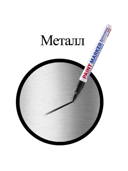 Маркер-краска лаковый (paint marker) 2 мм, ЧЕРНЫЙ, НИТРО-ОСНОВА, алюминиевый корпус, BRAUBERG PROFESSIONAL PLUS, 151439