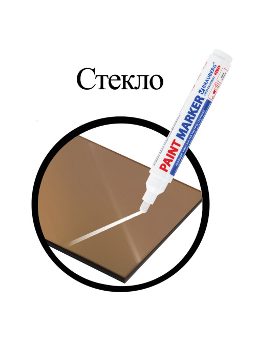 Маркер-краска лаковый (paint marker) 6 мм, БЕЛЫЙ, НИТРО-ОСНОВА, BRAUBERG PROFESSIONAL PLUS EXTRA, 151450
