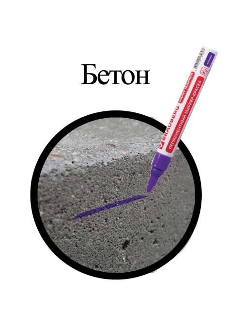 Маркер-краска лаковый (paint marker) 4 мм, ФИОЛЕТОВЫЙ, БЕЗ КСИЛОЛА (без запаха), алюминий, BRAUBERG PROFESSIONAL, 150880