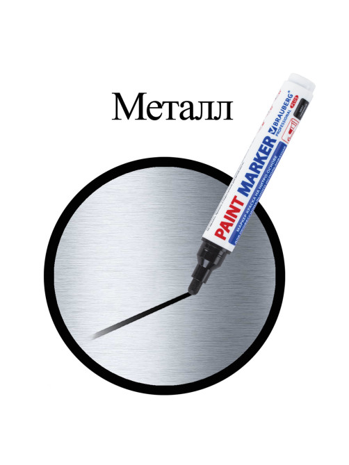 Маркер-краска лаковый (paint marker) 6 мм, ЧЕРНЫЙ, НИТРО-ОСНОВА, BRAUBERG PROFESSIONAL PLUS EXTRA, 151451