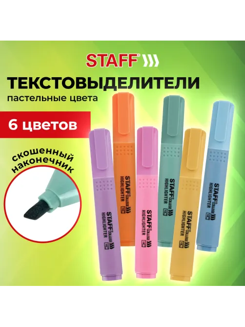 Набор текстовыделителей 6 ПАСТЕЛЬНЫХ ЦВЕТОВ, АССОРТИ, STAFF College 