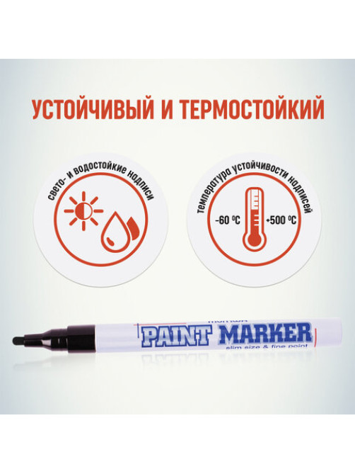 Маркер-краска лаковый (paint marker) MUNHWA 